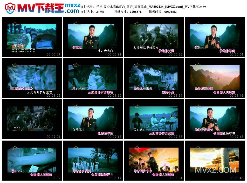 子祺-爱心永在(MTV)_国语_流行歌曲_MA502134